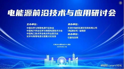 2025杭州儲能展cies儲能展 新型儲能技術及關鍵材料展