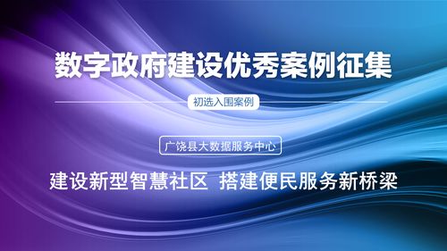 初選入圍案例 建設新型智慧社區(qū) 搭建便民服務新橋梁