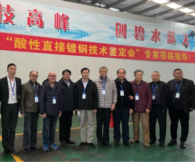 “鋼鐵基體直接強(qiáng)酸性鍍銅新技術(shù)科技成果鑒定會”在蘇州張家港圓滿召開