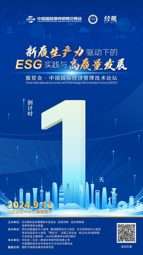 開啟服務貿(mào)易高質量發(fā)展新篇章 2024服貿(mào)會 中國國際經(jīng)濟管理技術論壇明天見