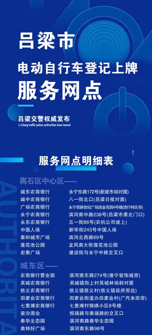 呂梁 市區(qū)電動自行車上牌服務網(wǎng)點公布 最新
